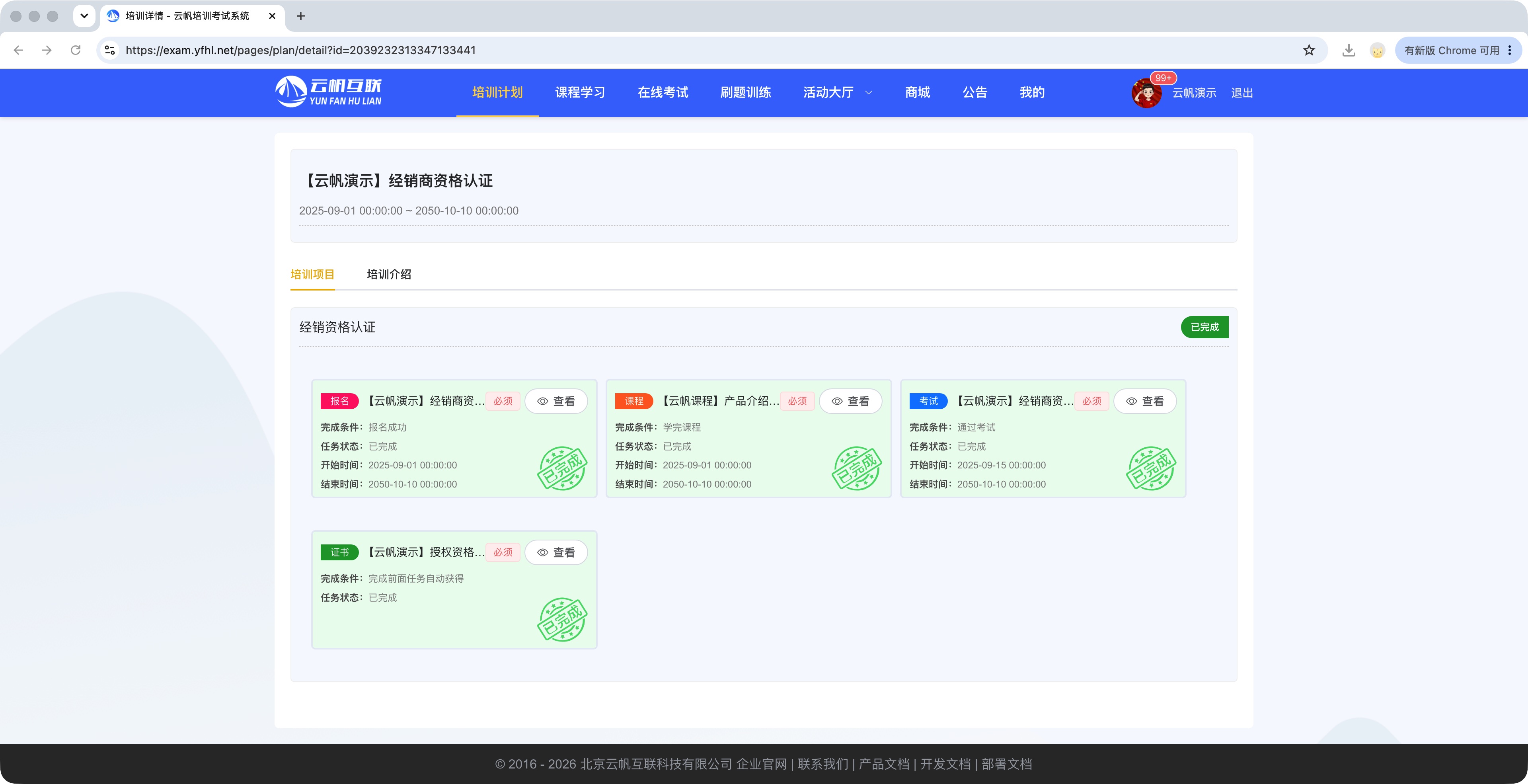 私有化培训系统