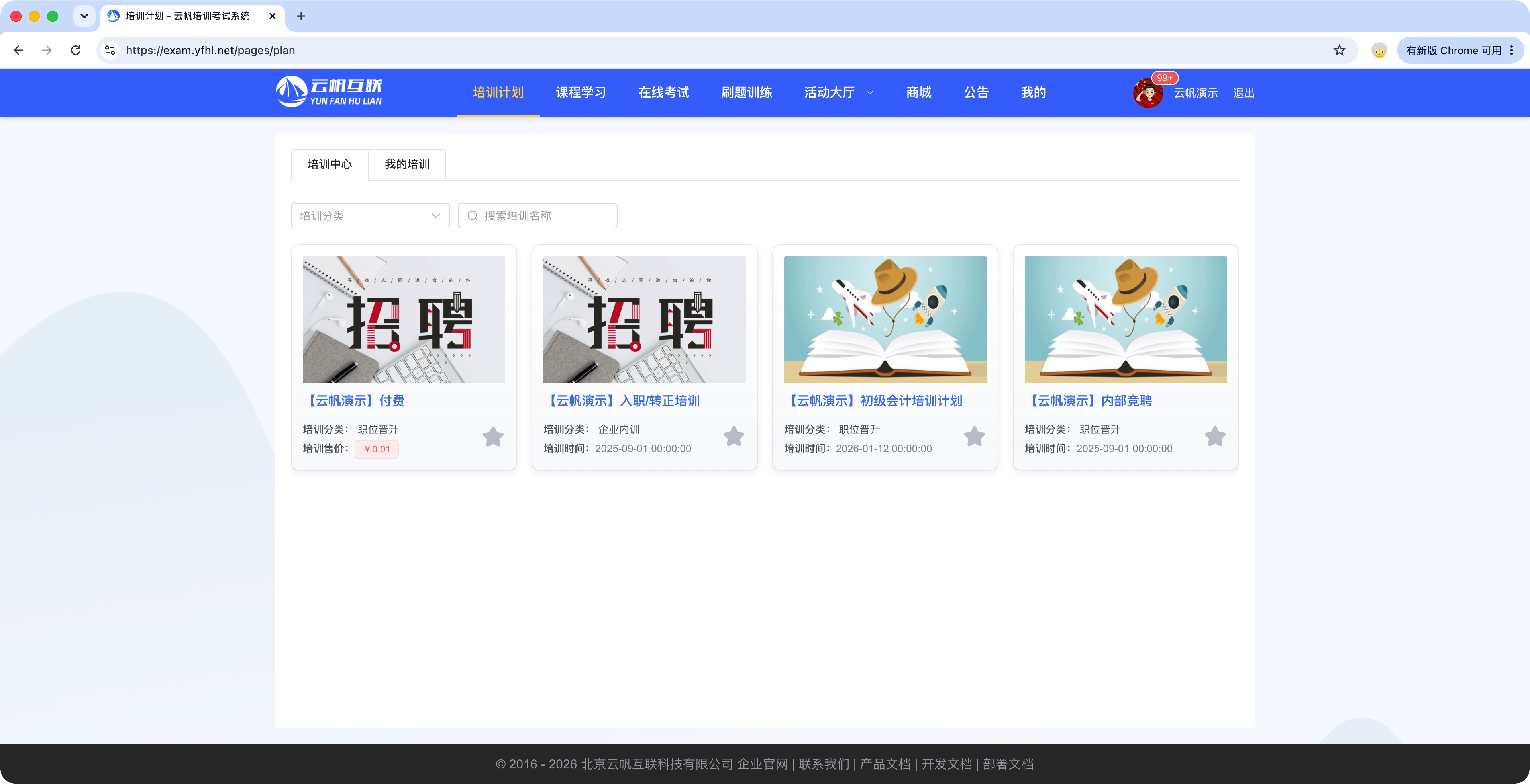 私有化部署企业培训系统