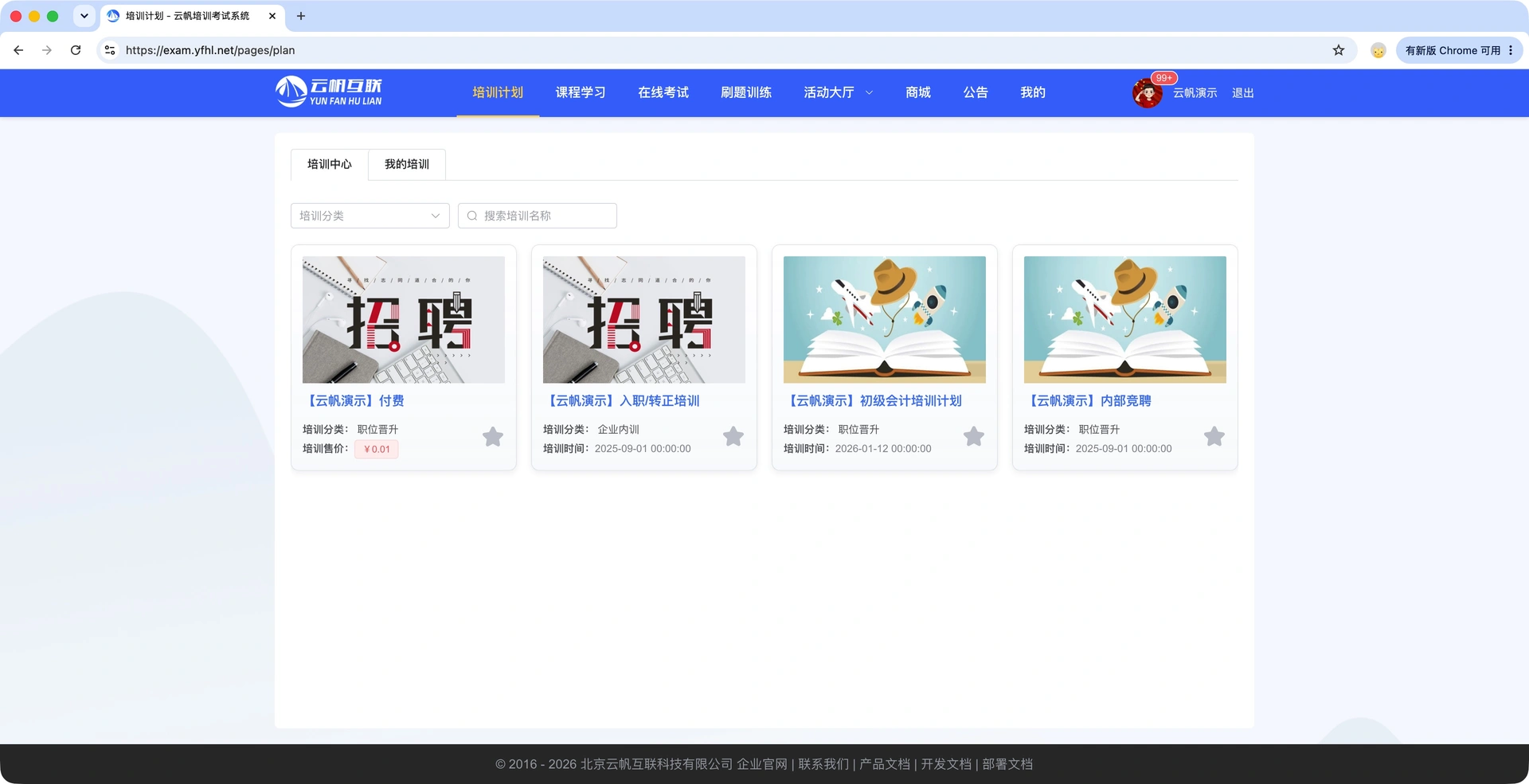 私有化部署企业培训系统