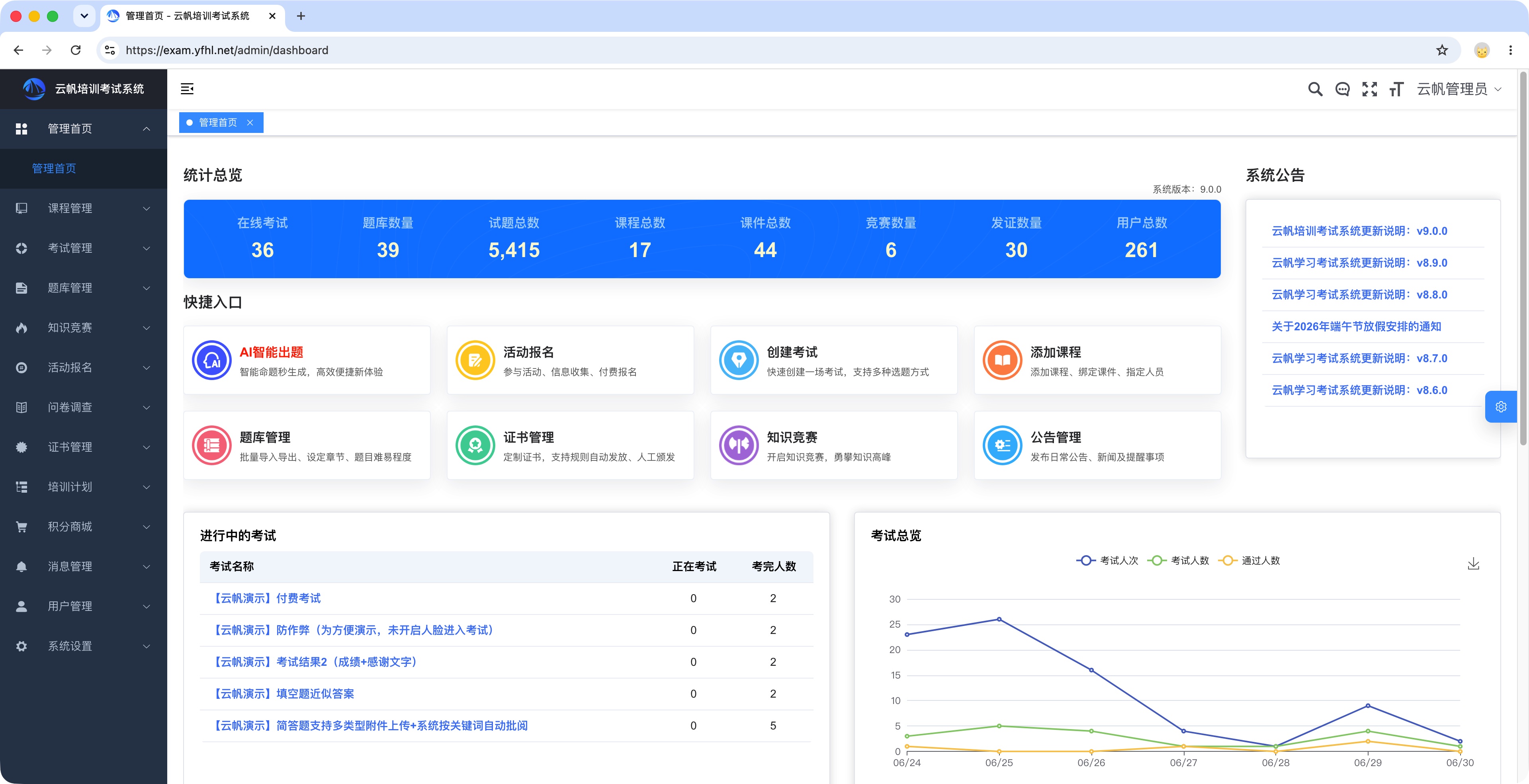 可源码交付在线考试软件