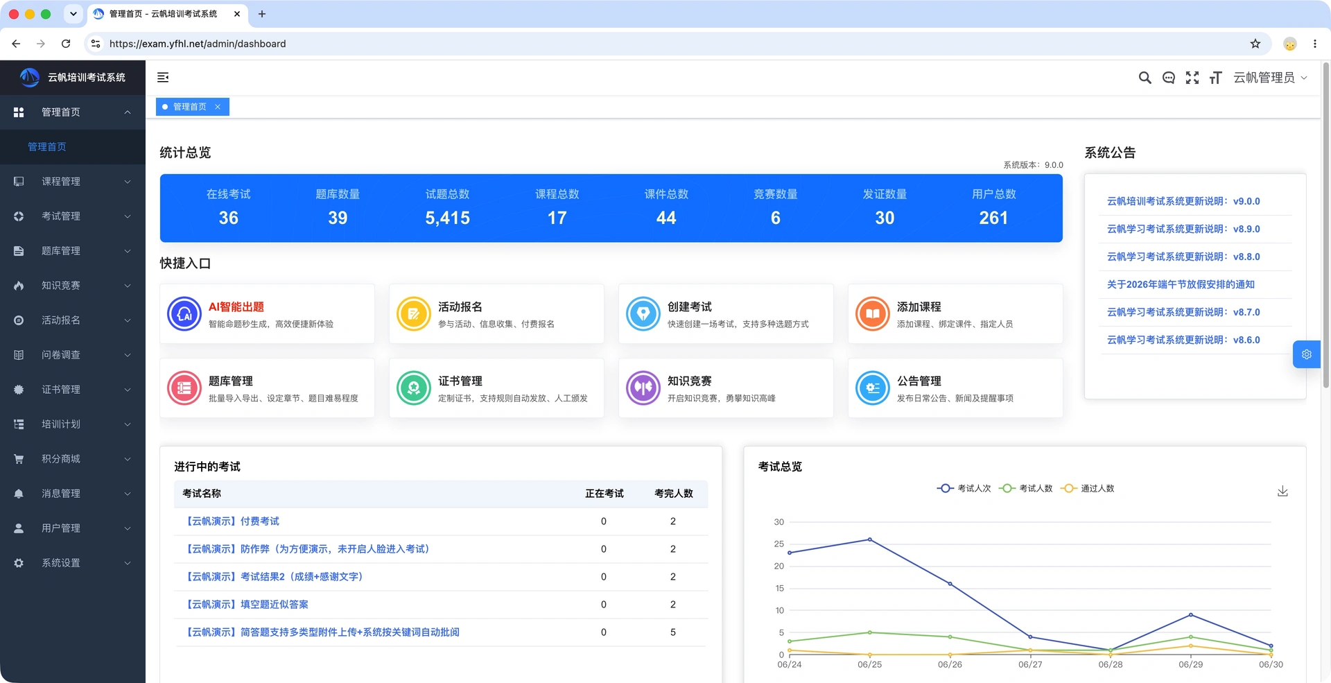 可源码交付在线考试软件
