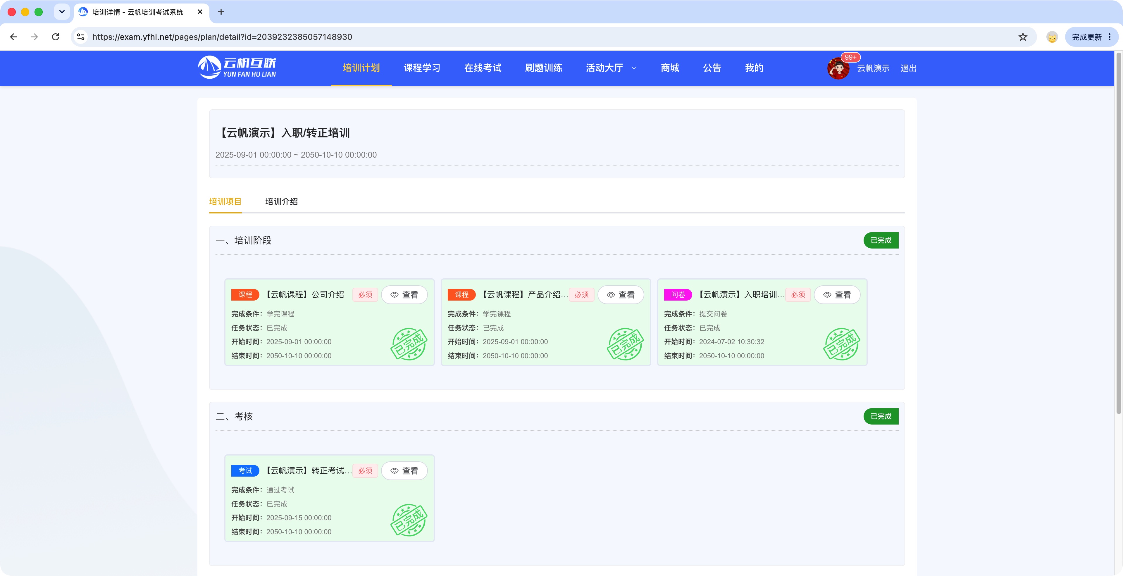 企业线上培训系统