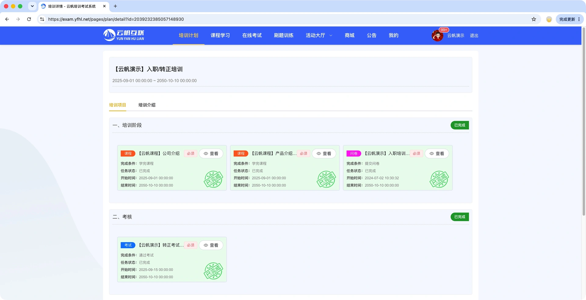 企业线上培训系统