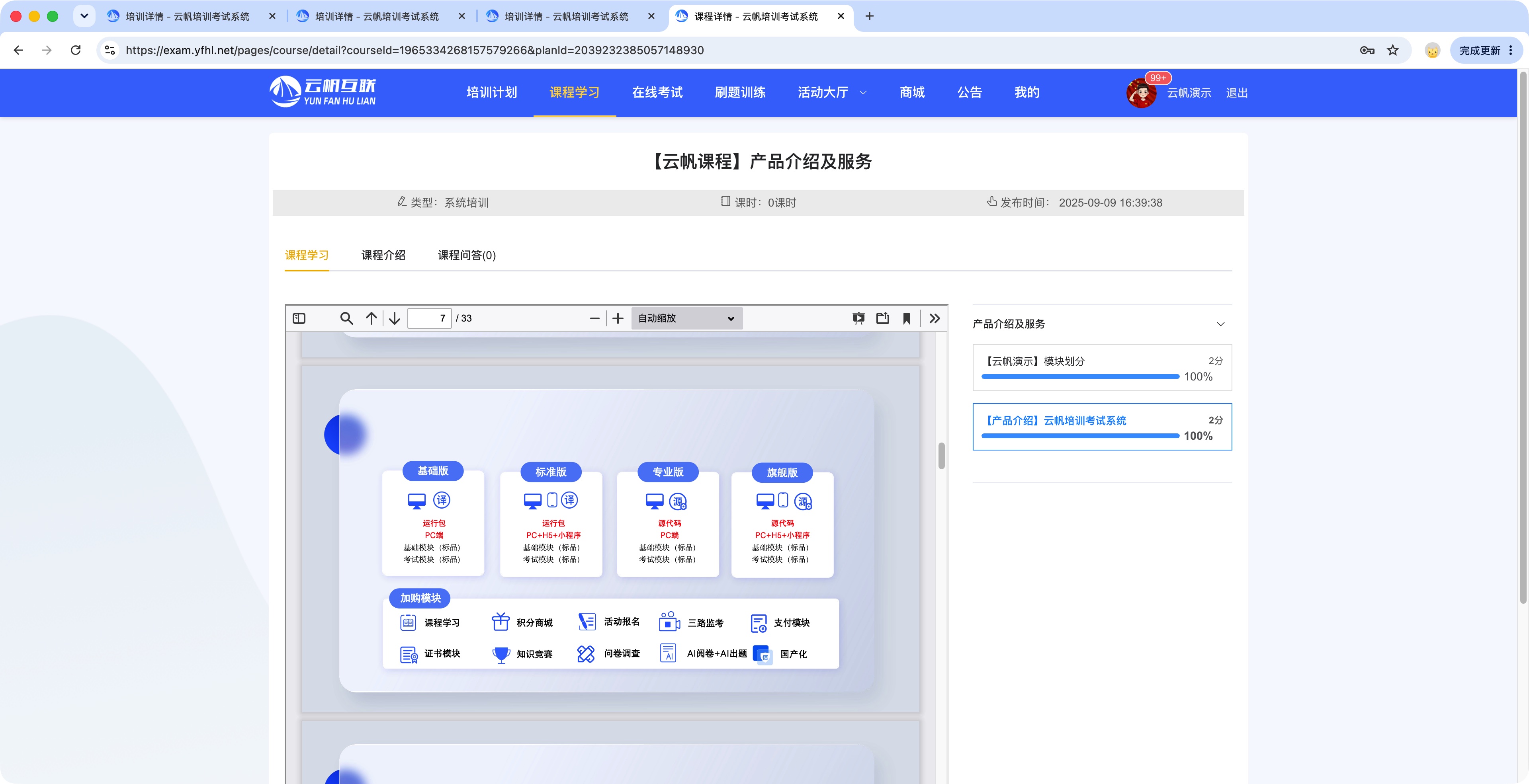 行业线上考试系统