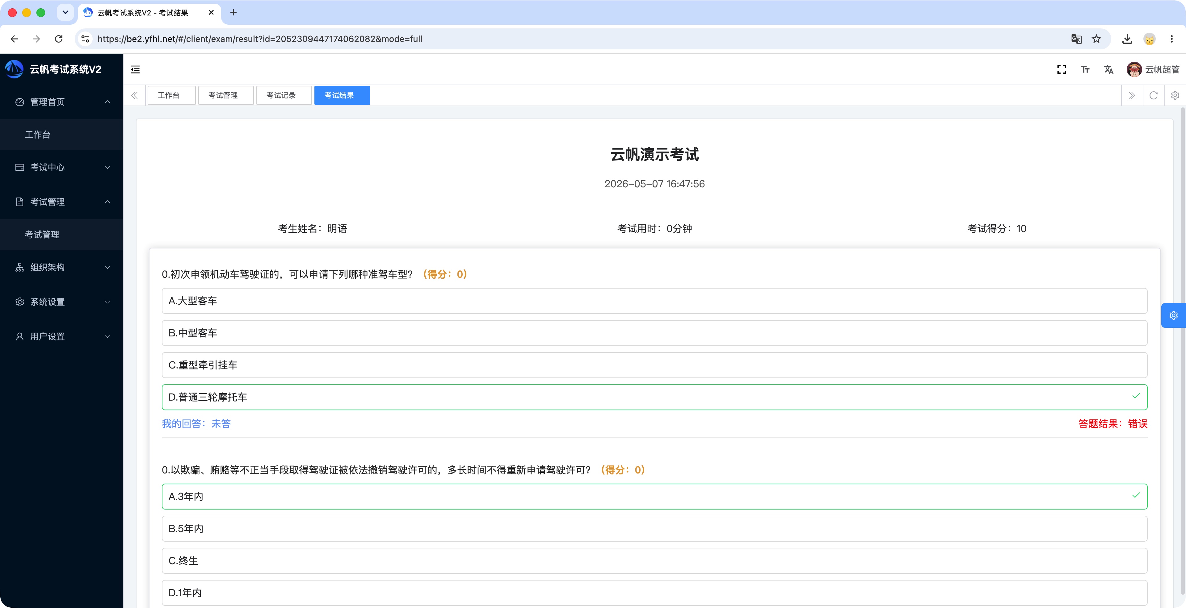 考试系统