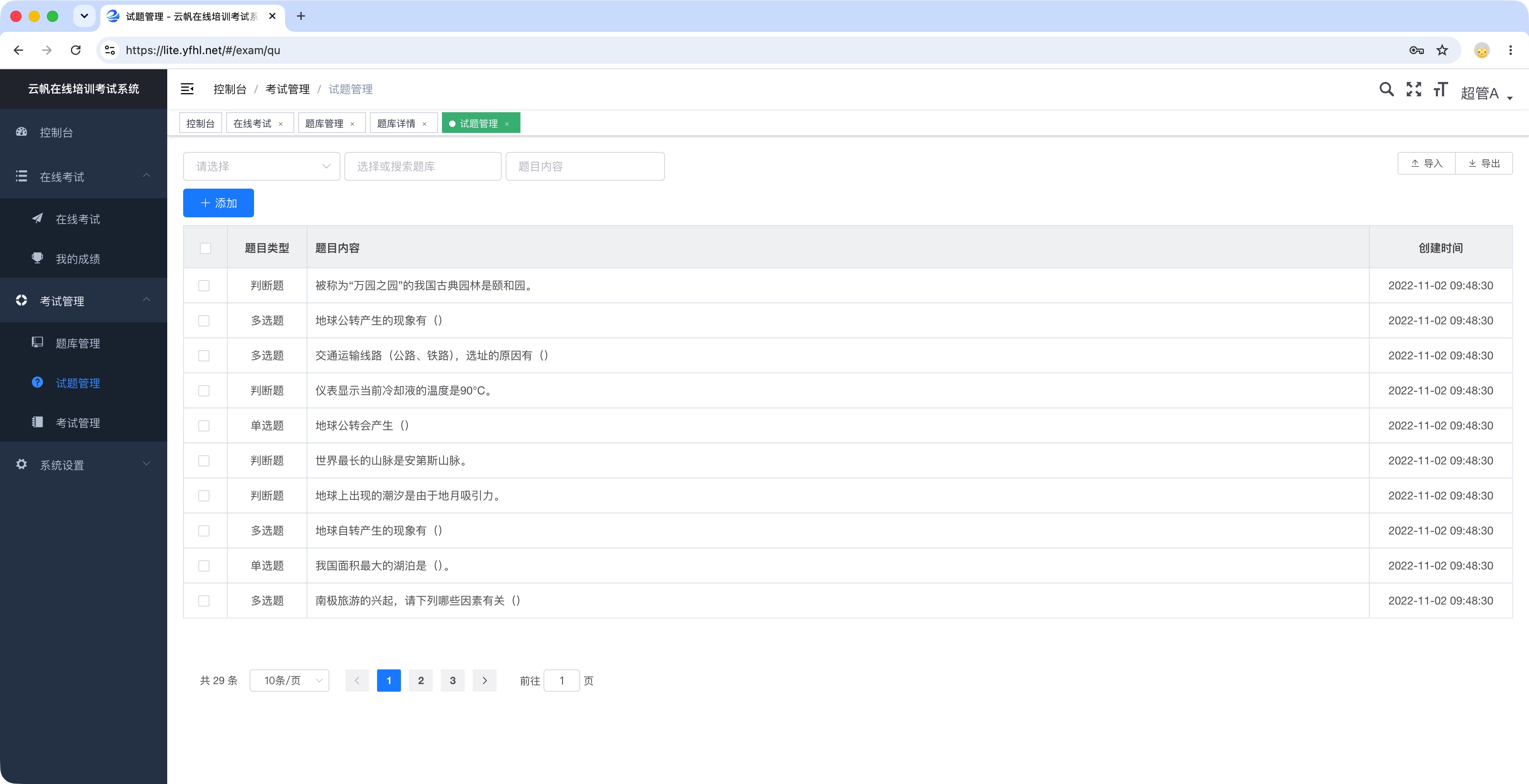 考试系统开源版