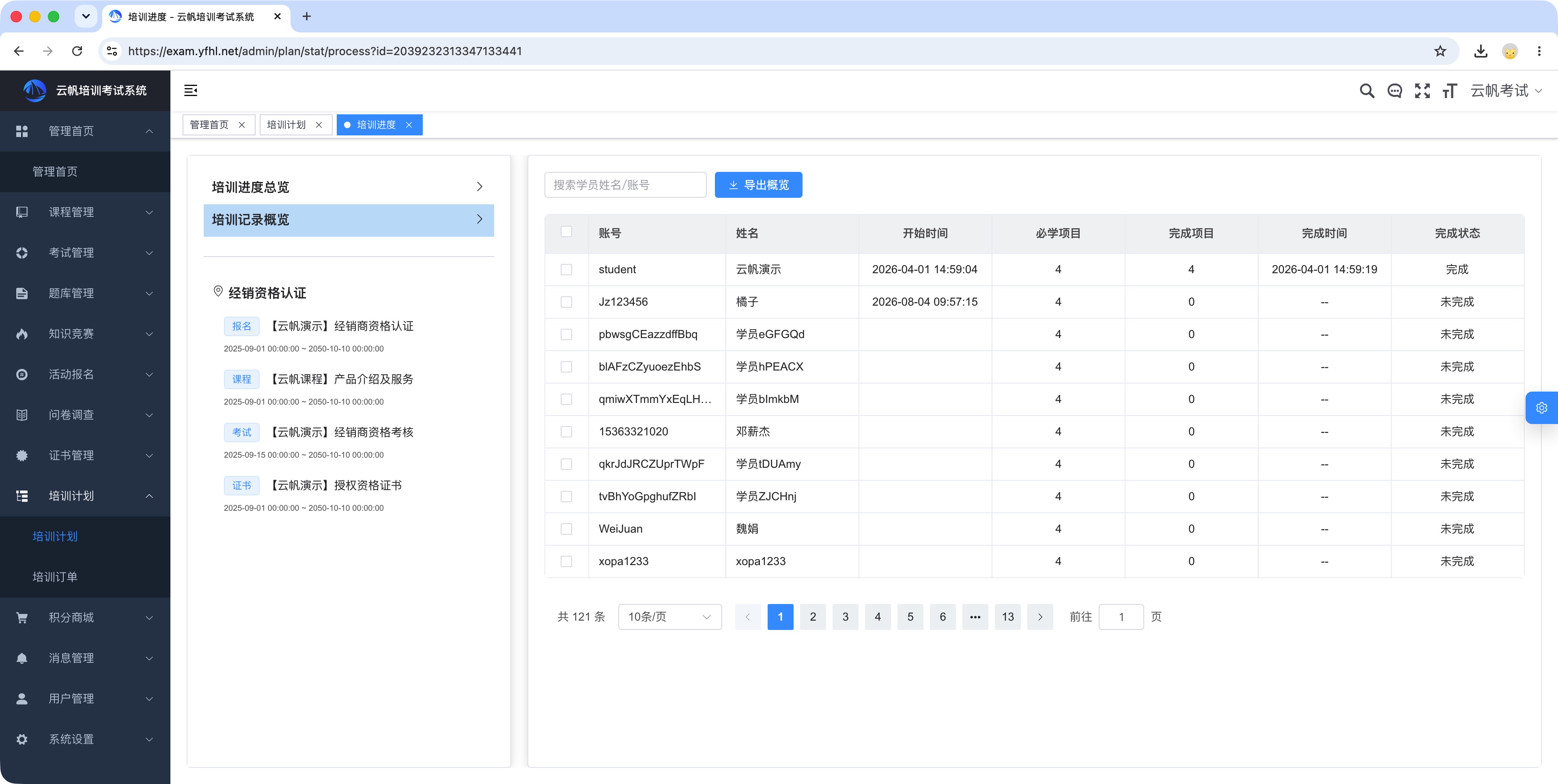 企业培训管理系统之培训记录总览