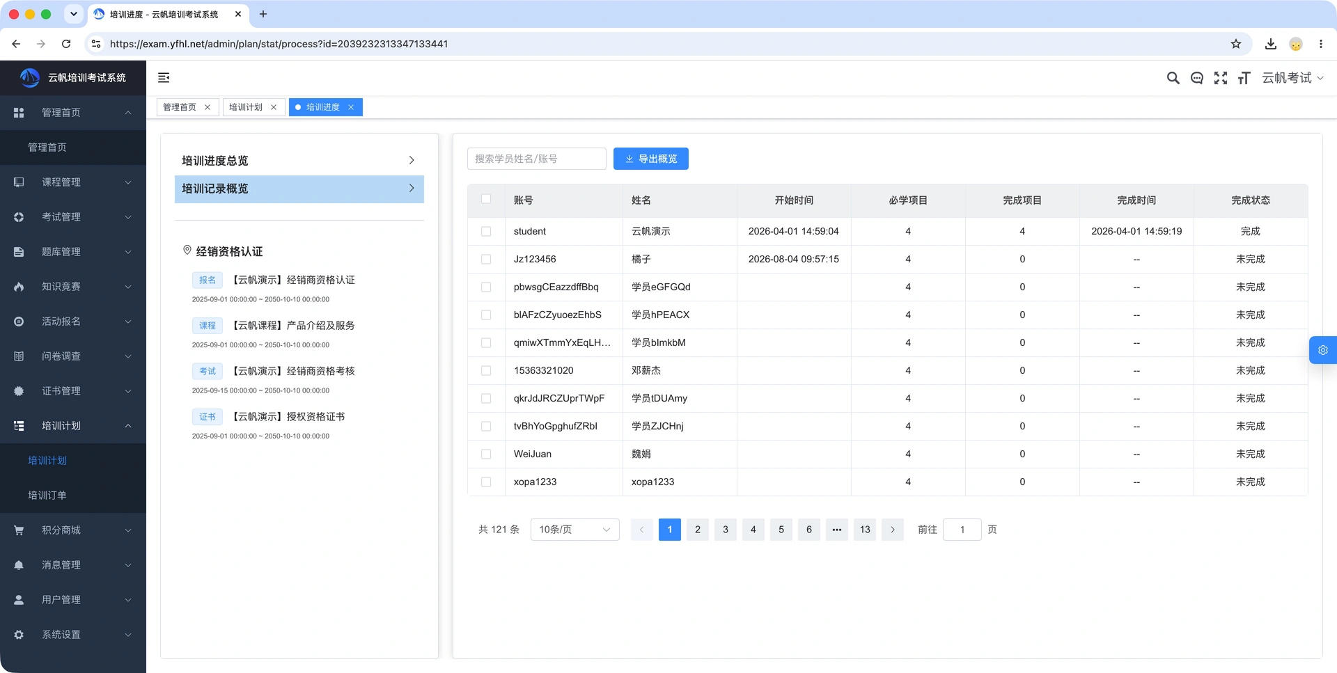 企业培训管理系统之培训记录总览
