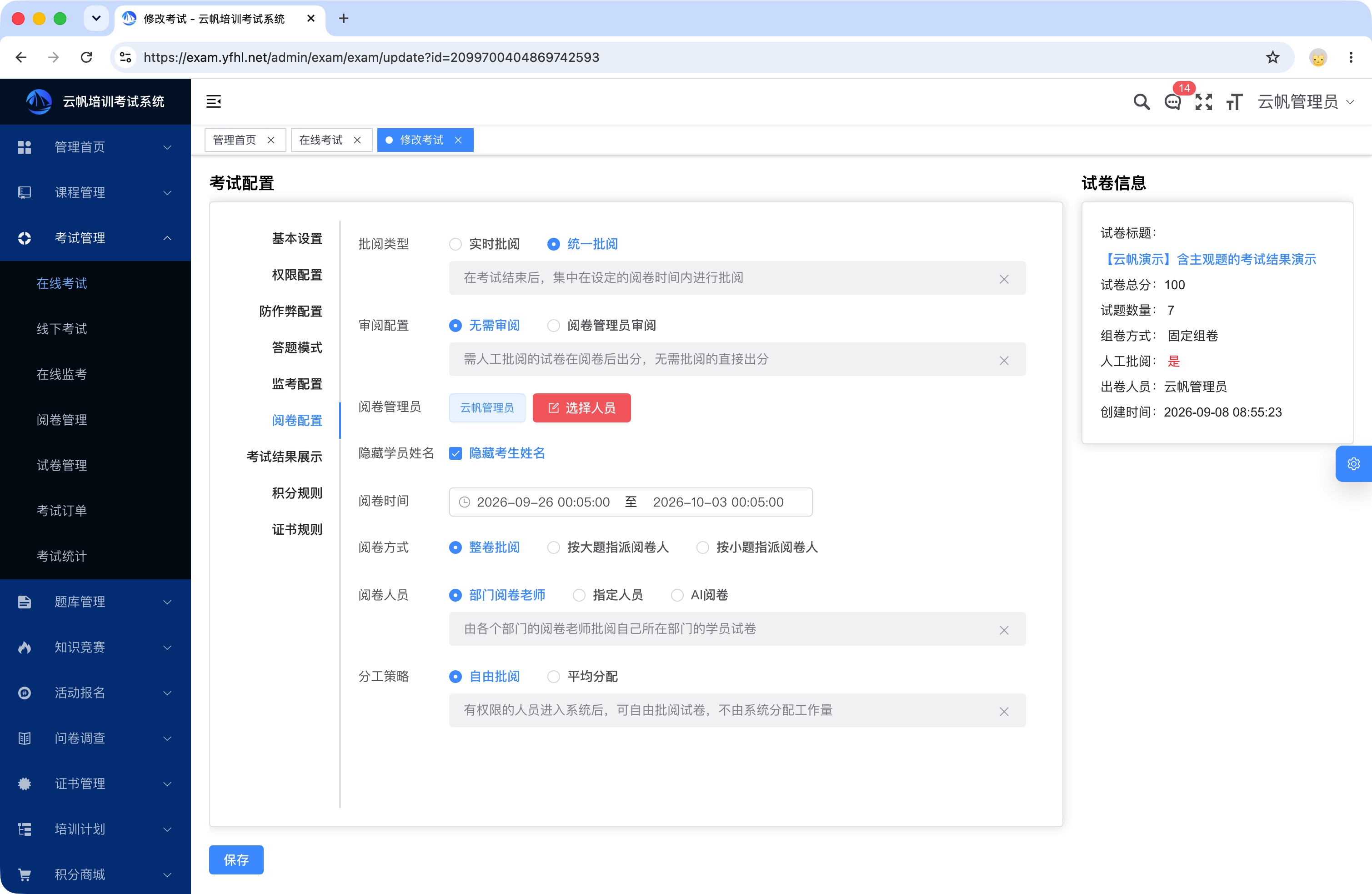 在线考试系统如何实现多人协同阅卷？主观题高效批阅方案