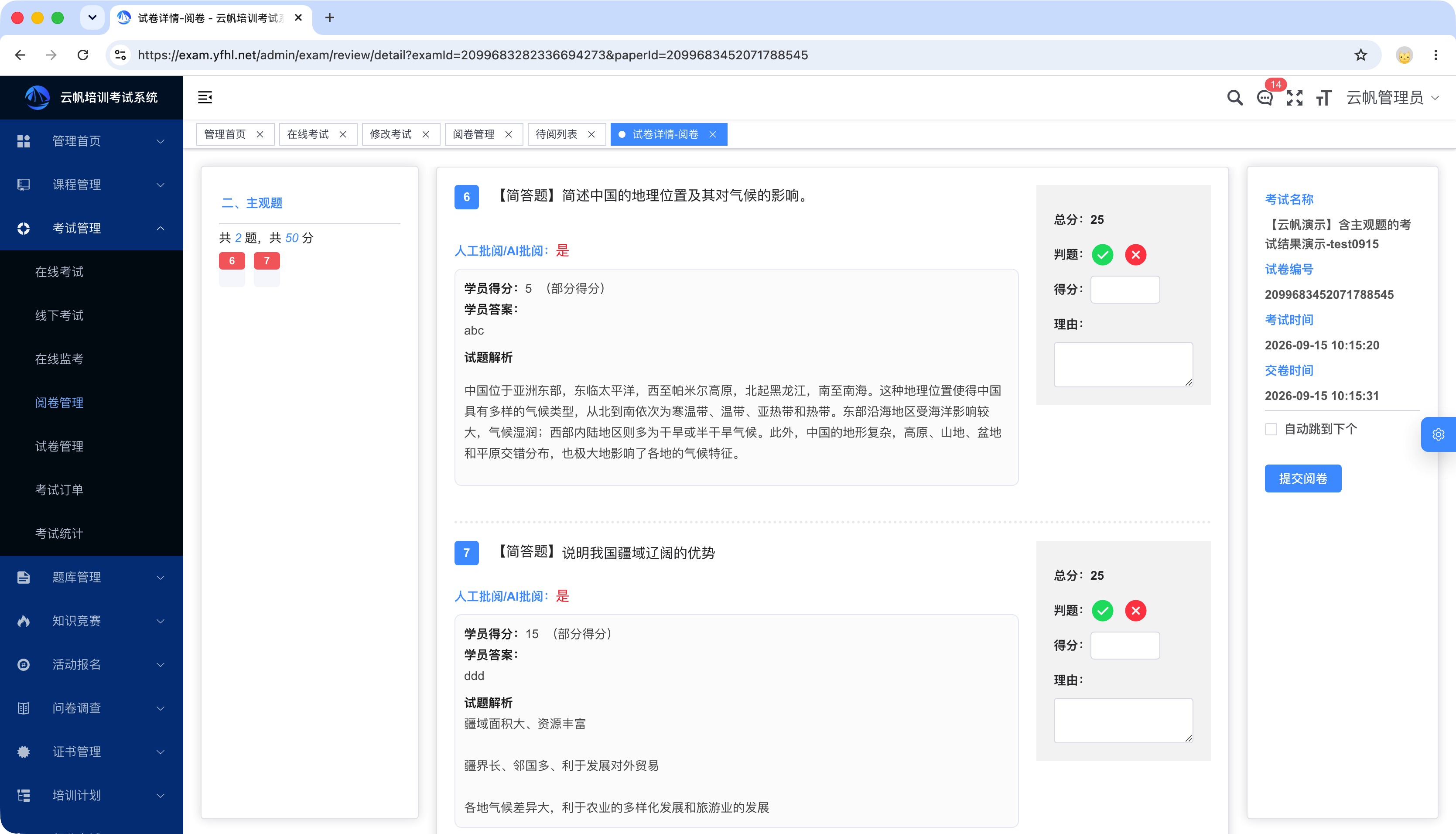 考试系统之老师阅卷
