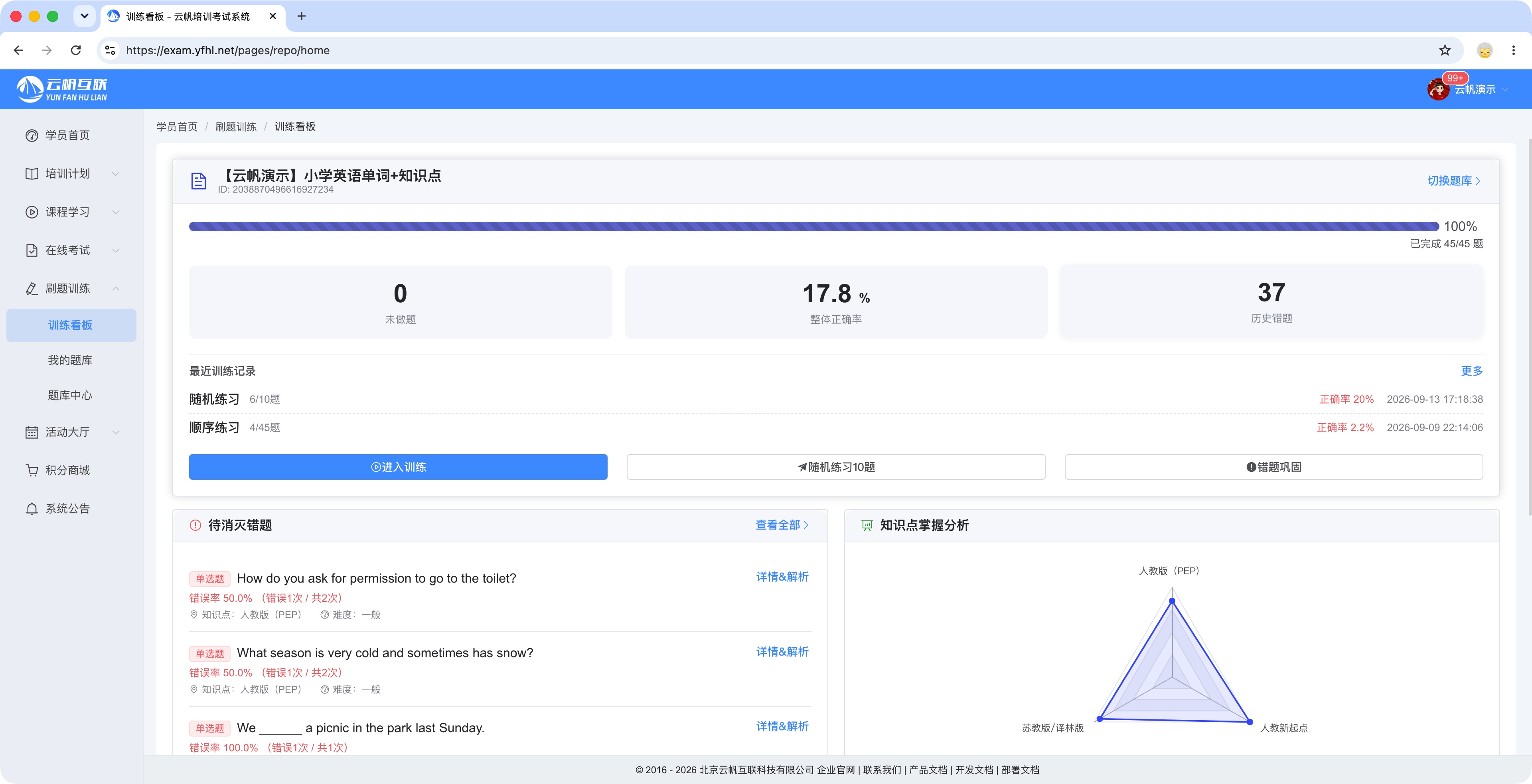 考试系统之学员待办首页