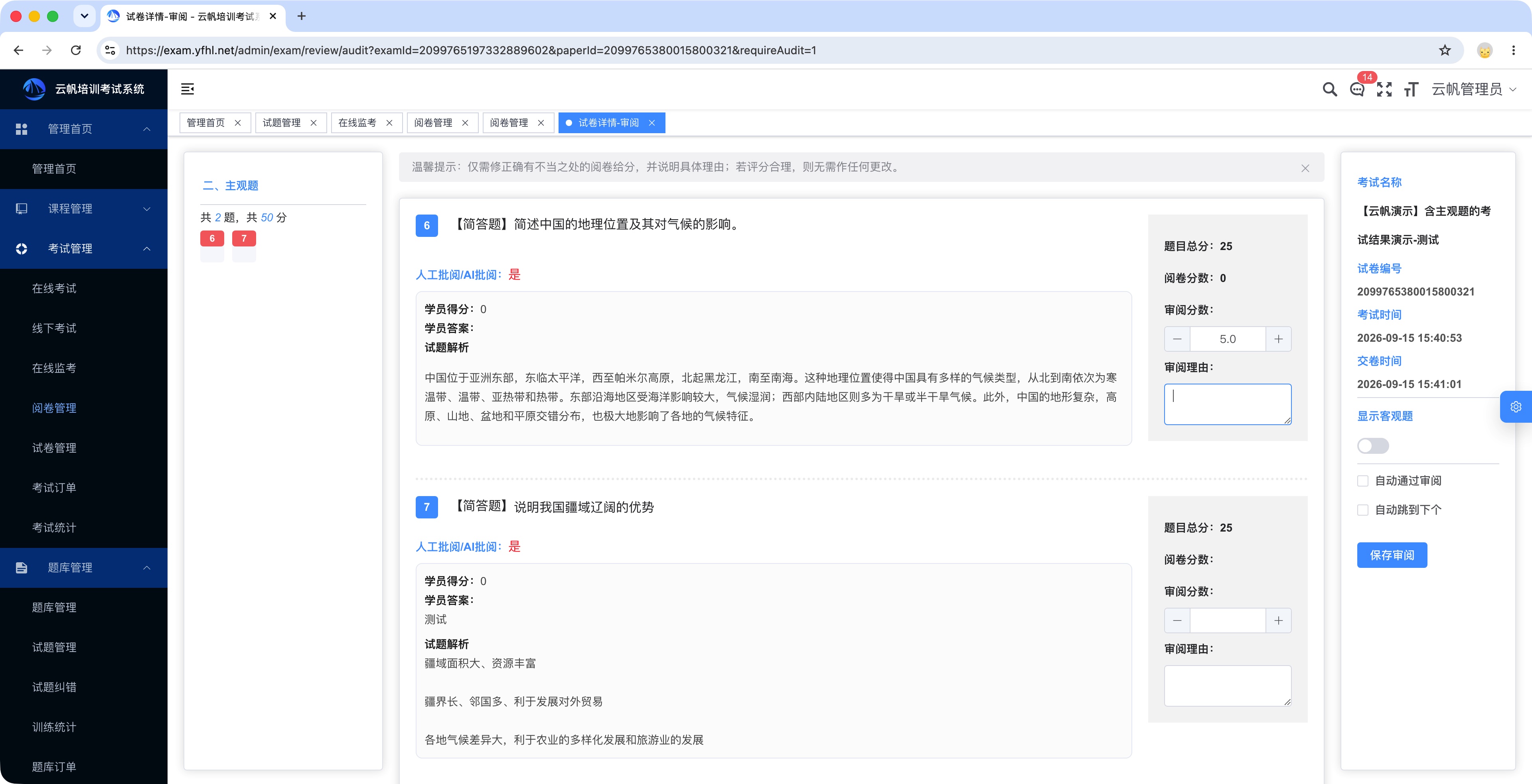 考试系统之阅卷审阅评分