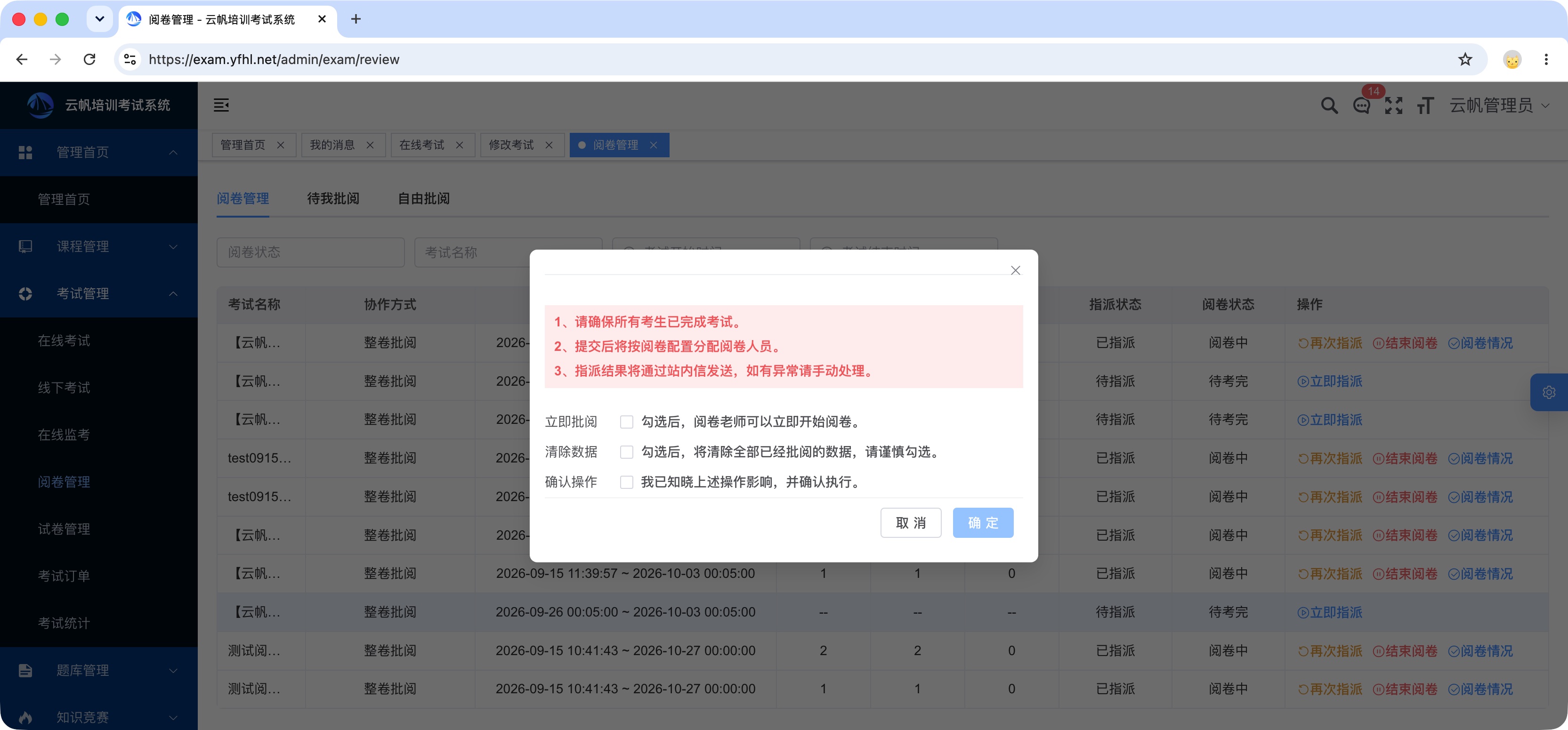 考试系统之手动分派阅卷任务