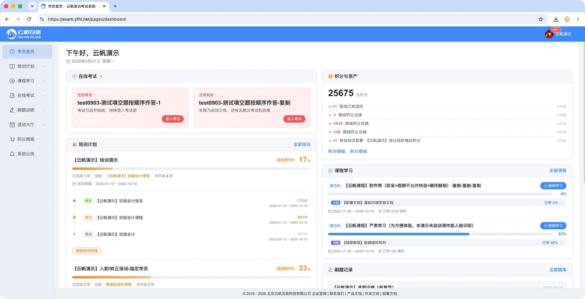 私有化部署考试系统