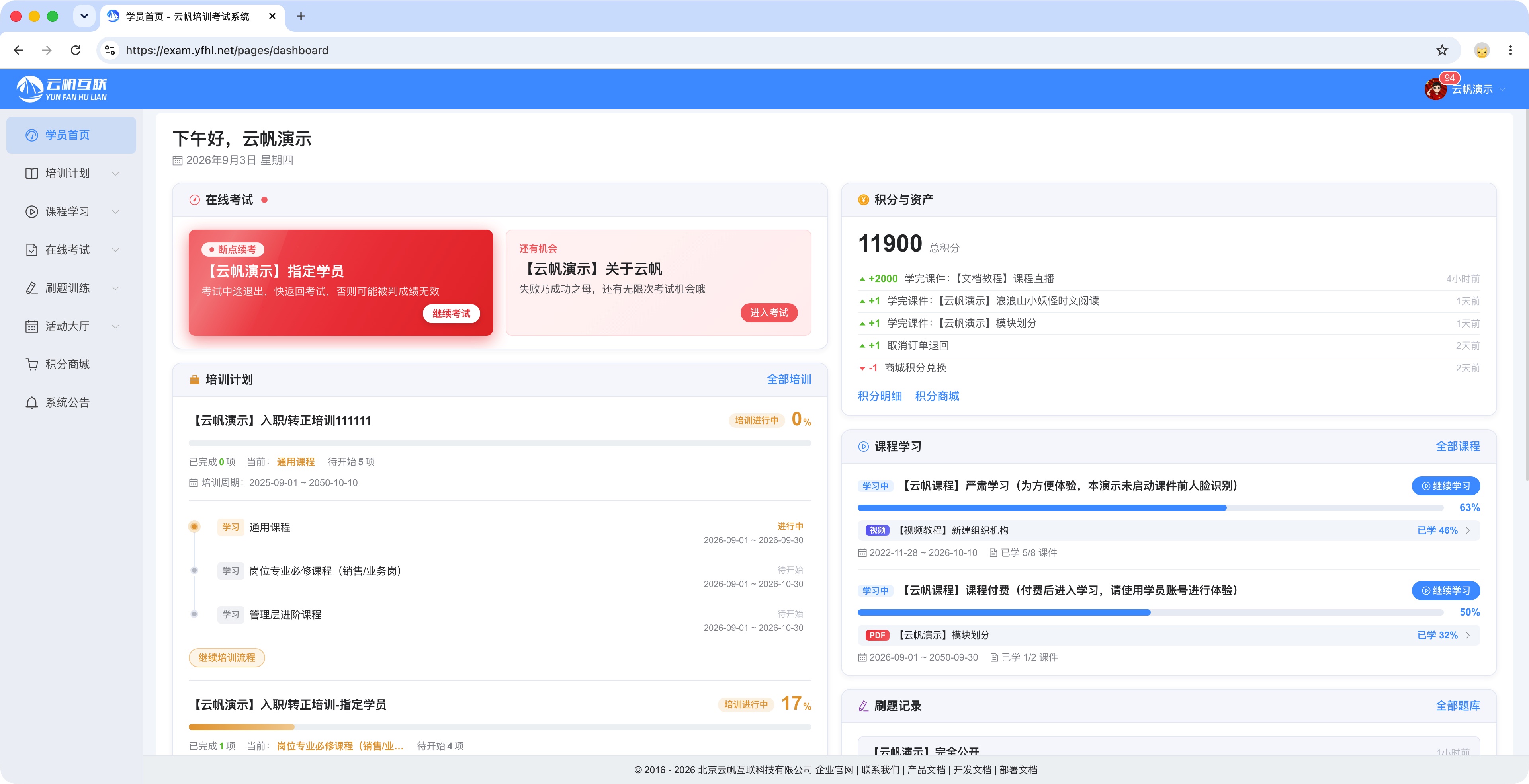 企业学员工作台：一站式考试系统，打通培训、学习、考核完整业务闭环